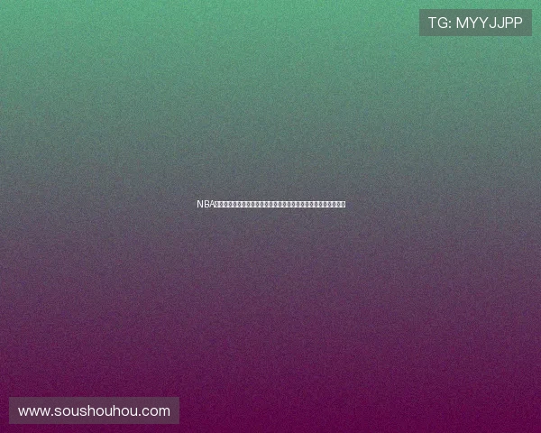 NBA篮球直播间精彩对决实时解说球星高光全程陪伴热血激战今夜上演