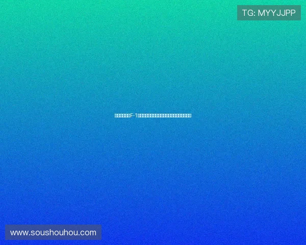 企鹅直播体育F-1赛事全景解析极速引擎与冠军之路深度观察视角