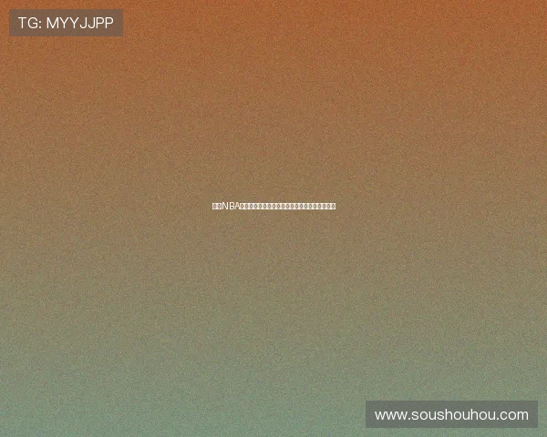 围绕NBA看球软件打造一站式赛事直播与数据分析新体验